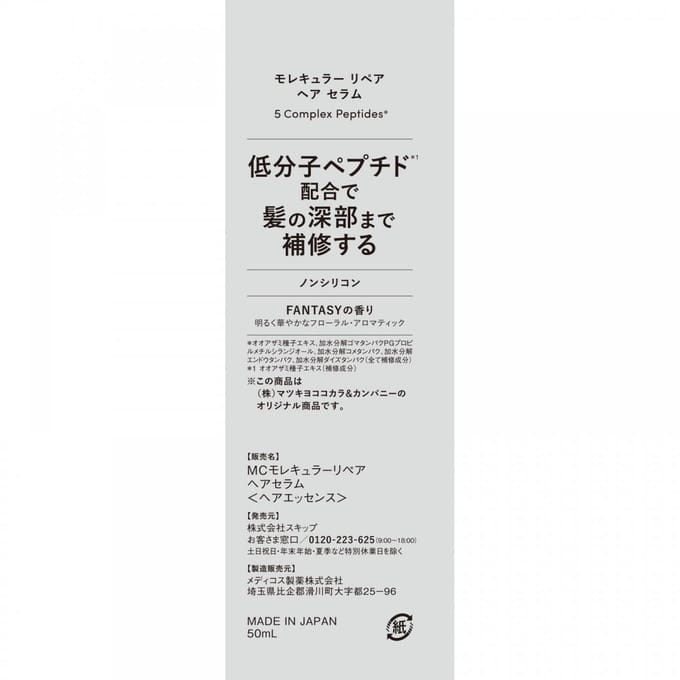 matsukiyo - MQURE Hair Serum 50ml