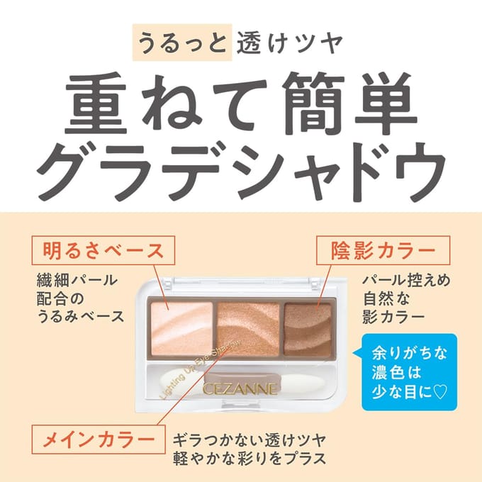 CEZANNE - Lighting Up Eye Shadow 01 Royal Beige