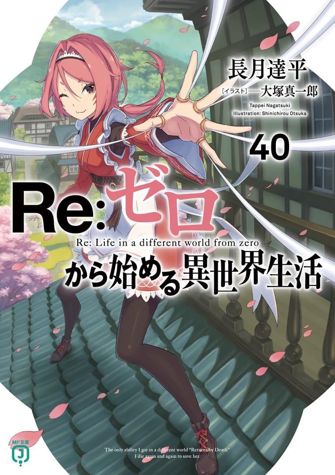 Leven in een andere 40 Bunko ReZero -Startwereld- (MF J)