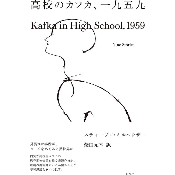 Kafka op de Middelbare School, 1959