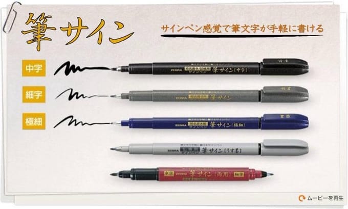 Zebra Fude Sign Brush Pennen Set van 5
