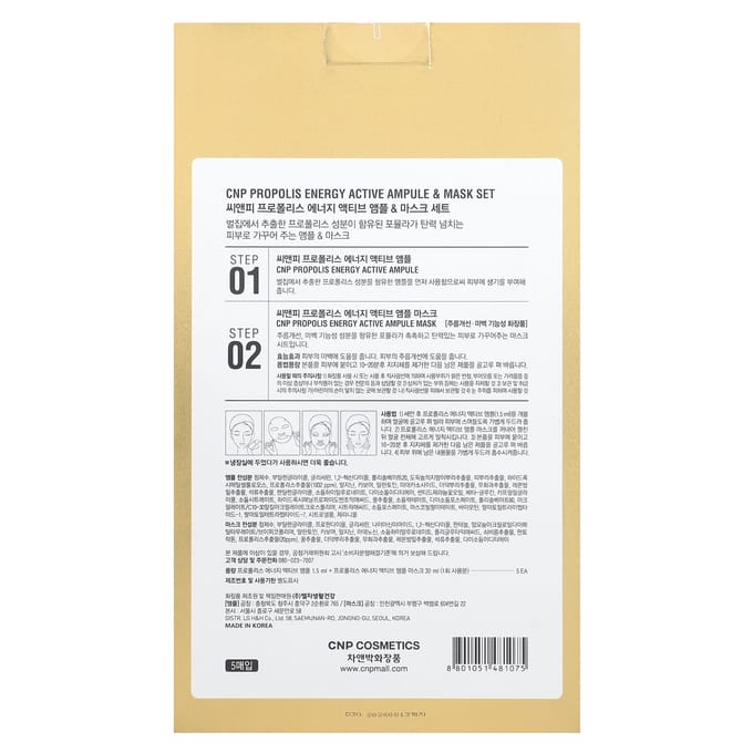 Laboratoire CNP, Coffret 2 étapes ampoules actives à la propolis et masque beauté, 5 coffrets beige