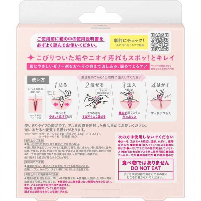 Kao - Spot Jelly Belly Botton Cleaner 1 set