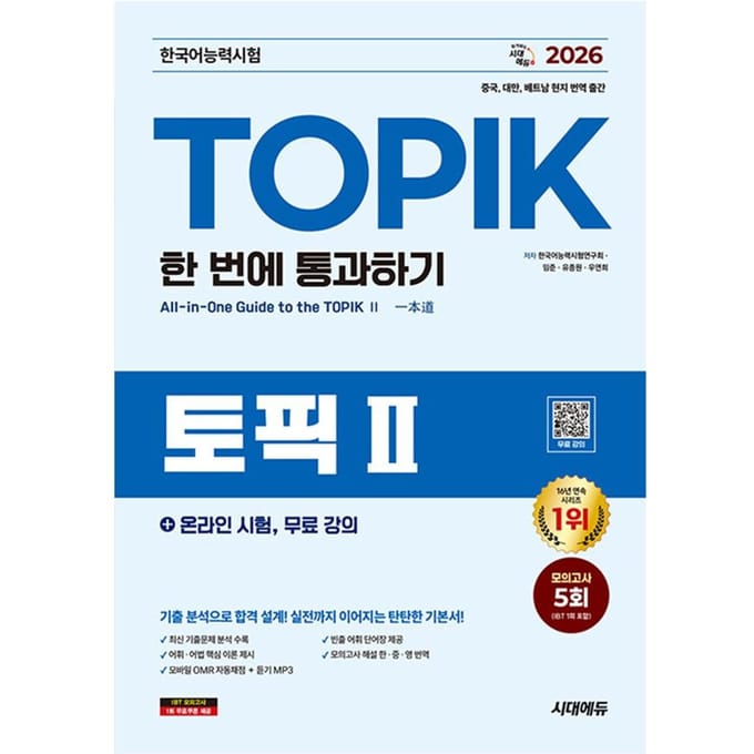 2026 TOPIK II - Slagen in de eerste poging + online examen, gratis colleges - 5 proefexamens 1EA blue