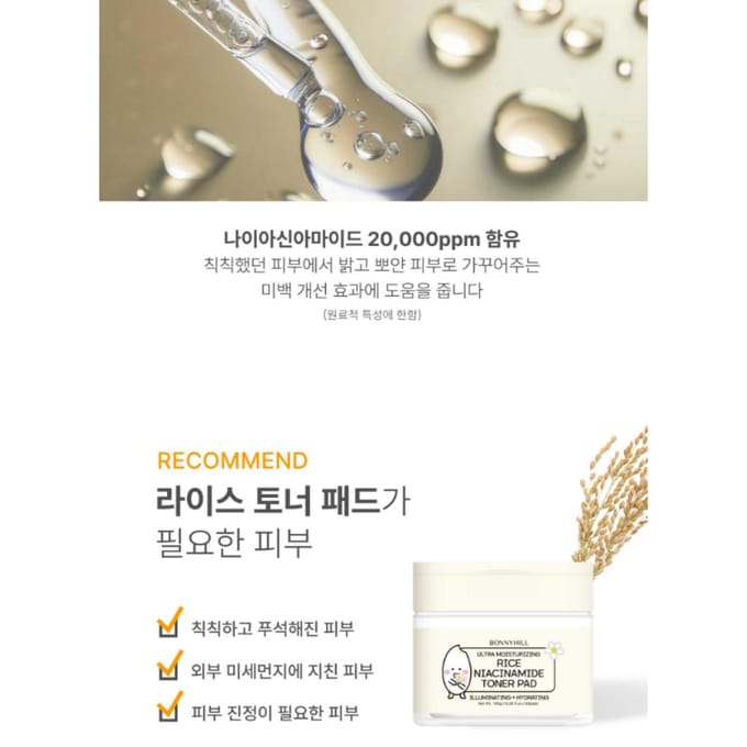 [BONNYHILL] Tampons Tonifiants Riz Niacinamide 60 pièces(180ml) white