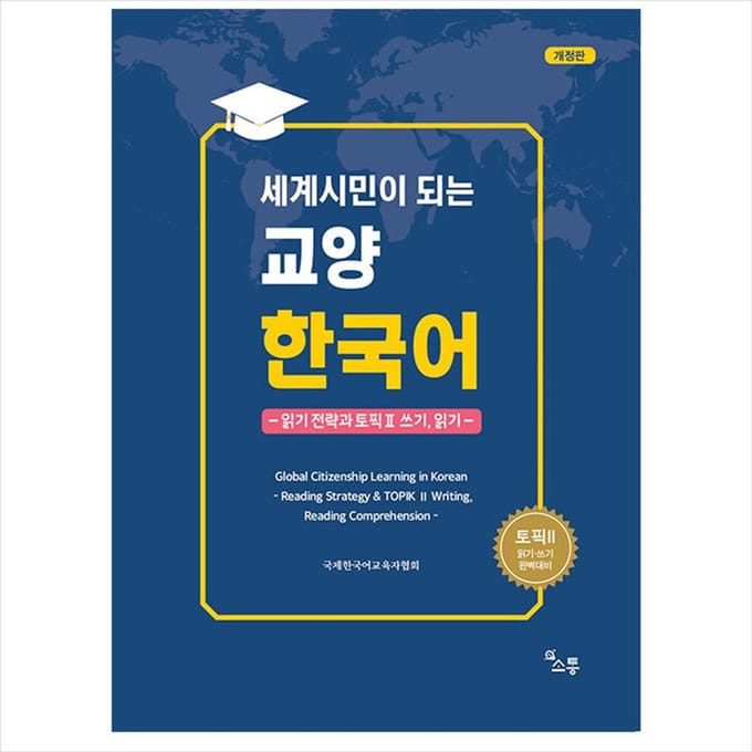 Koreaanse taal om een ​​wereldburger te worden 1EA yellow