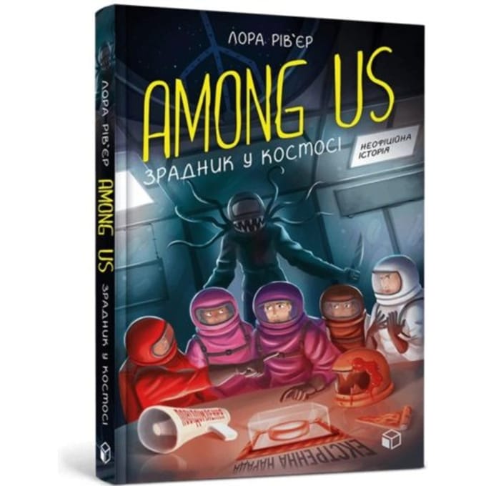 Among Us - A Traitor In Space (Ukrainian Language Book) - Laura Riviere