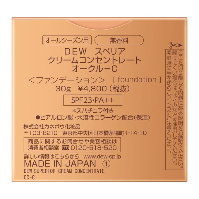 Kanebo - Dew Superior Cream Concentrate SPF 23 PA++ Ocher C - 30g