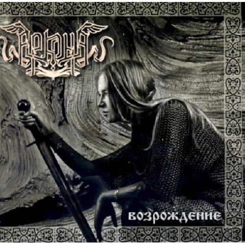 Vosrozdenie - Arkona
