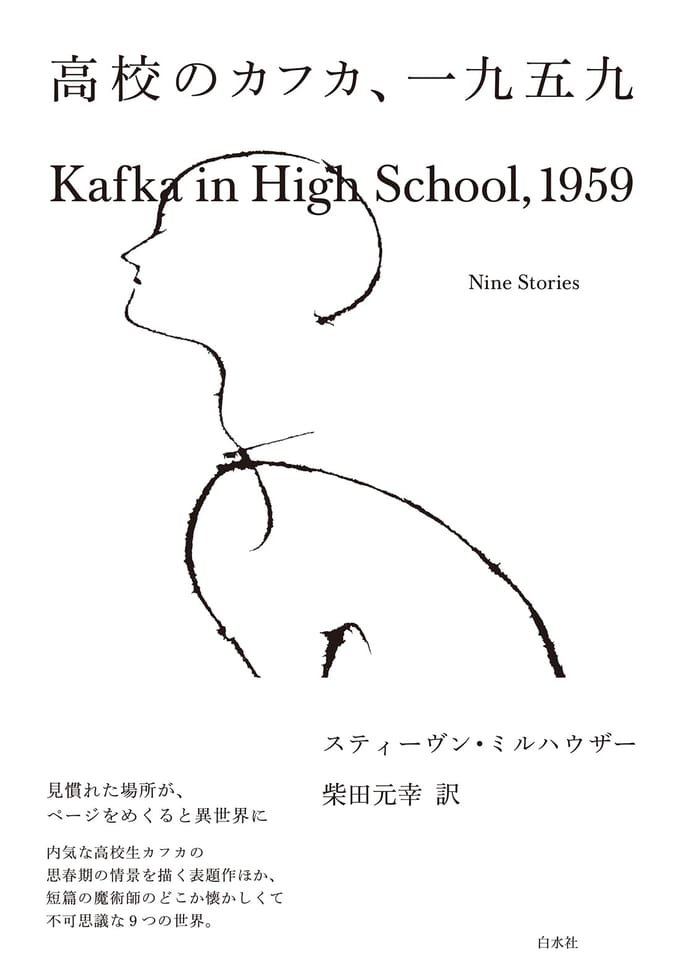 Kafka op de Middelbare School, 1959