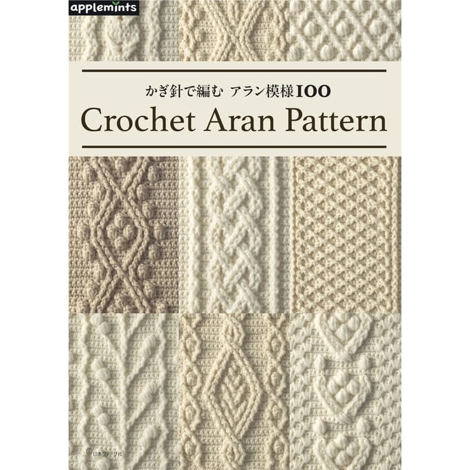 100 Modèles Aran au Crochet (menthes aux pommes)