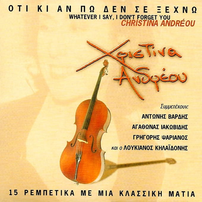 Hristina Andreou - Oti Ki An Po Den Se Xehno (CD)