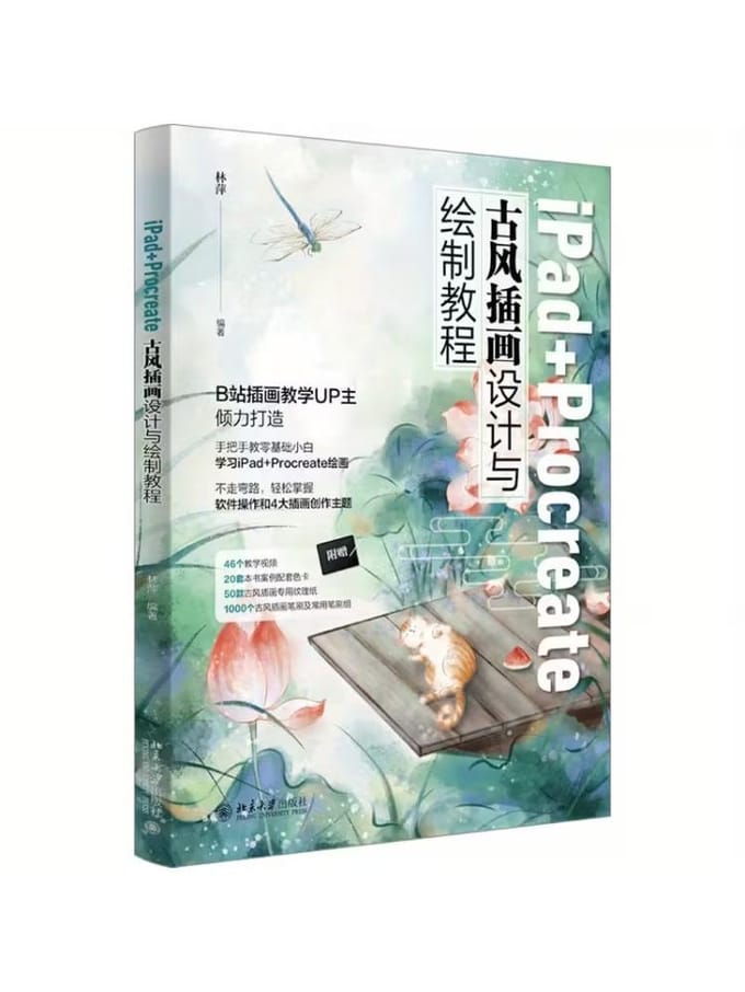 Ipad Procreate Beheersing van Traditioneel Chinese Schilderkunst Ontwerp En Technieken 1 book white