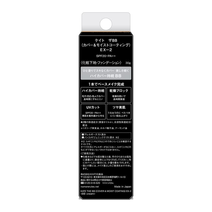 Kanebo - Kate The BB Cover & Moist Coating SPF 20 PA++ EX-2