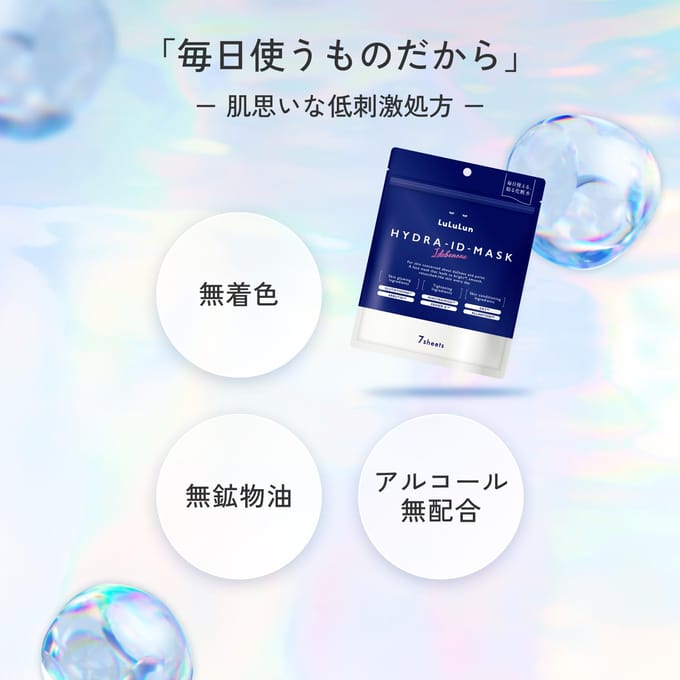 LuLuLun - Hydra ID Mask 7 pcs