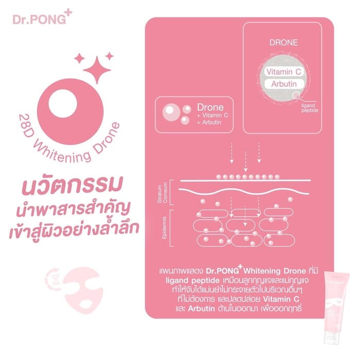 Dr.PONG+ 28D WHITENING DRONE sleeping mask 50 ml. x 1 / 3 pcs 50 ml. x 3 pcs