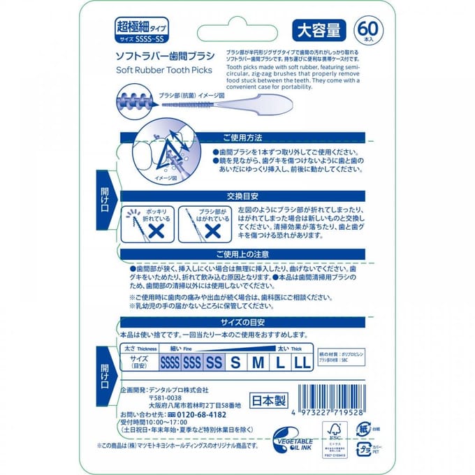 matsukiyo - Soft Rubber Tooth Picks SSSS-SS 60 pcs