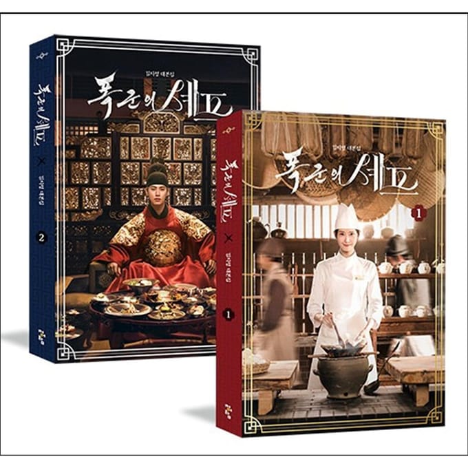 Bon Appétit, Votre Majesté Livre de Scénario K-drama (YOONA, Lee Chae-min) SET (2 ver.)
