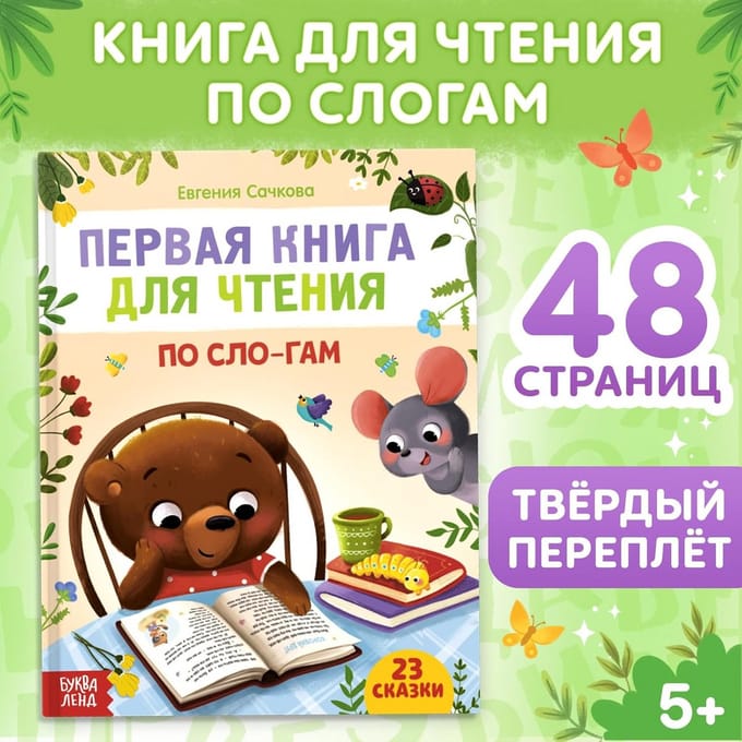 Leer Zelf Russisch Lezen: Eerste Boek op Lettergrepen