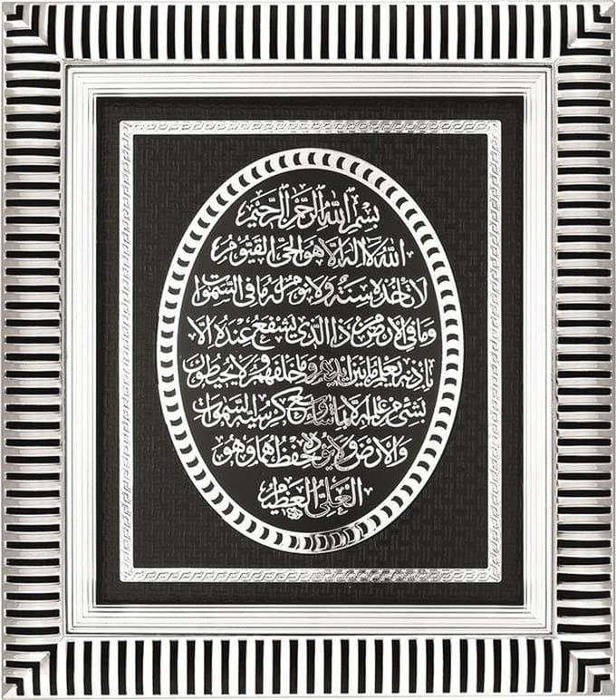 Islamitische lijst Ayet-el Kursi zwart/zilver