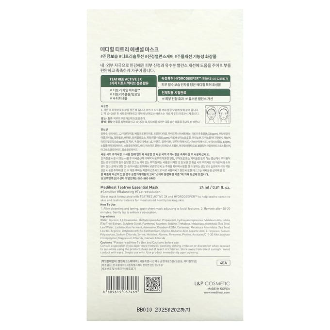 MEDIHEAL, arbre à thé, masque de beauté essentiel, 4 feuilles, 24ml (0,81 fl oz) chaque beige