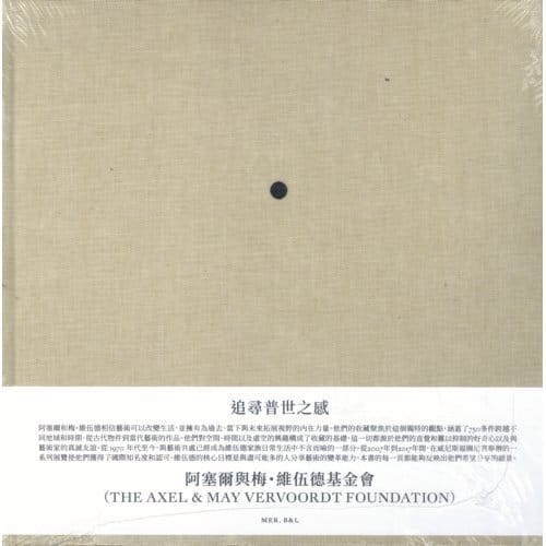 A Search For The Universal (Chinese Version) - Axel Vervoordt