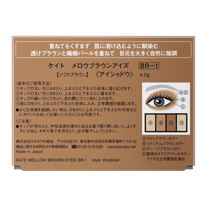 Kanebo - Kate Mellow Brown Eyes BR-7 Soft Pink Brown