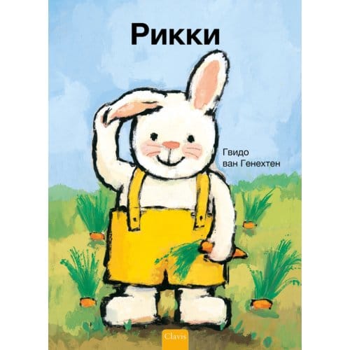 Rikki (Pod Russische Editie) - Rikki - Guido Van Genechten