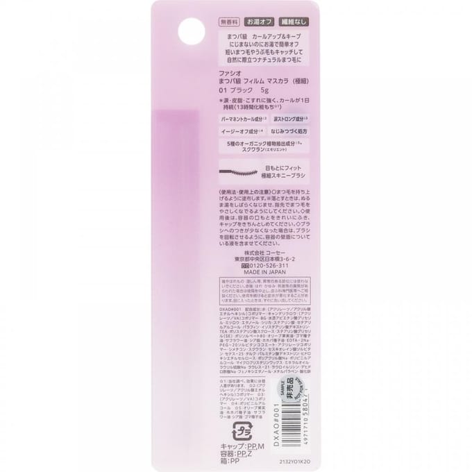 Kose - Fasio Eyelash-Grade Film Mascara Extra Fine 01 Black