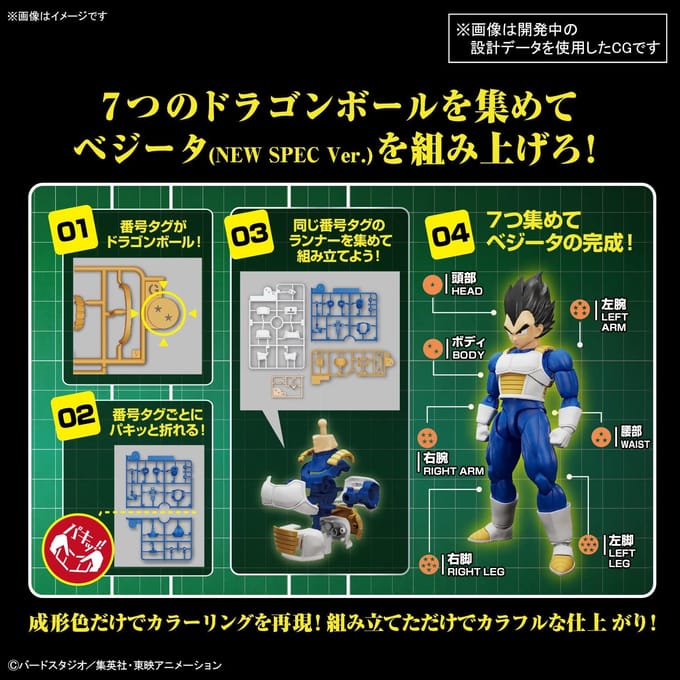 Bandai Dragon Ball Z Figure-Rise Standard Plastic Model Kit Vegeta New Special Version Model Kits