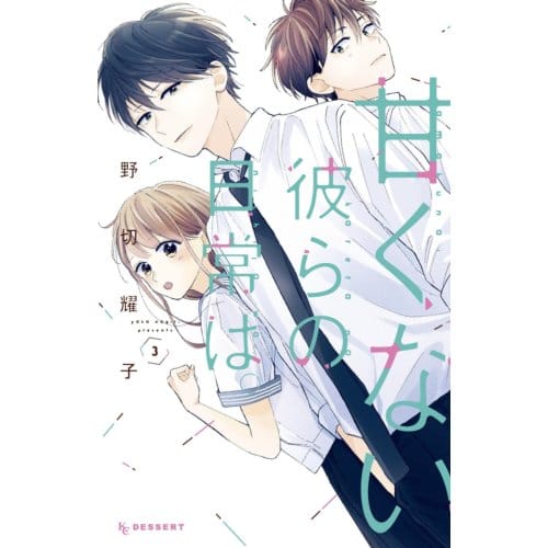 Those Not-So-Sweet Boys 3 - Those Not-So-Sweet Boys - Yoko Nogiri