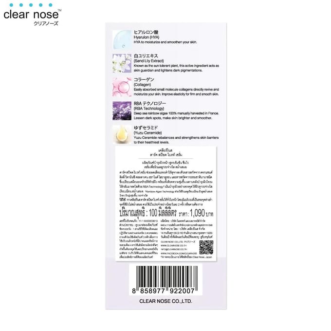 Sérum lumineux anti-taches Clear Nose, sérum concentré, technologie RBA, 100 ml. 100 ml. white