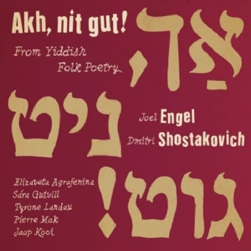 Agrafenina - Akh Nit Gut! From Yiddish Folk Poetry (CD)