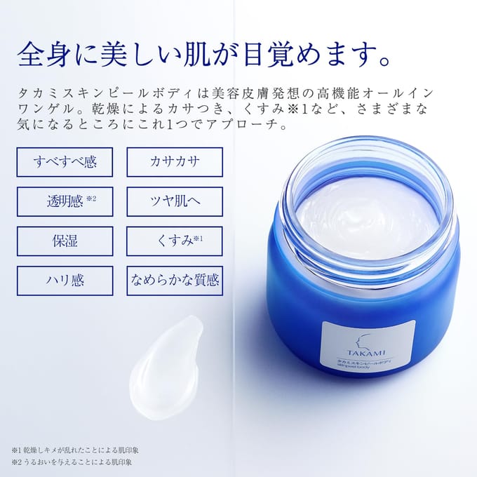 TAKAMI Soft Peel Body Treatment