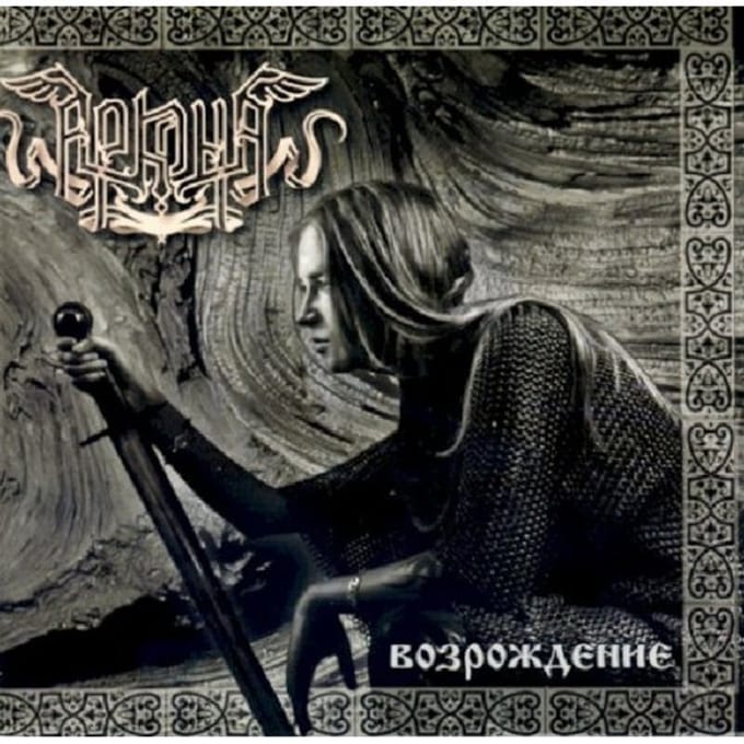 Vosrozdenie - Arkona
