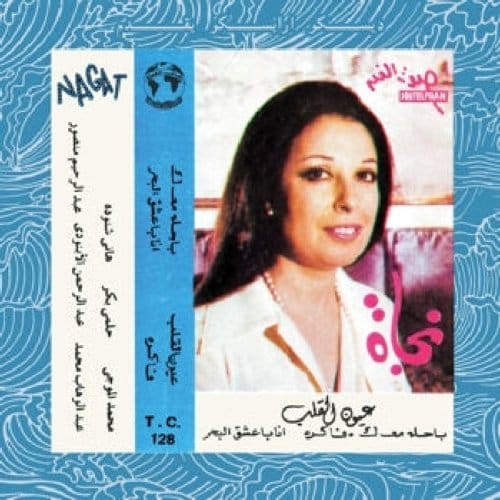 Nagat - Eyoun El-Alb (LP) (Remastered)