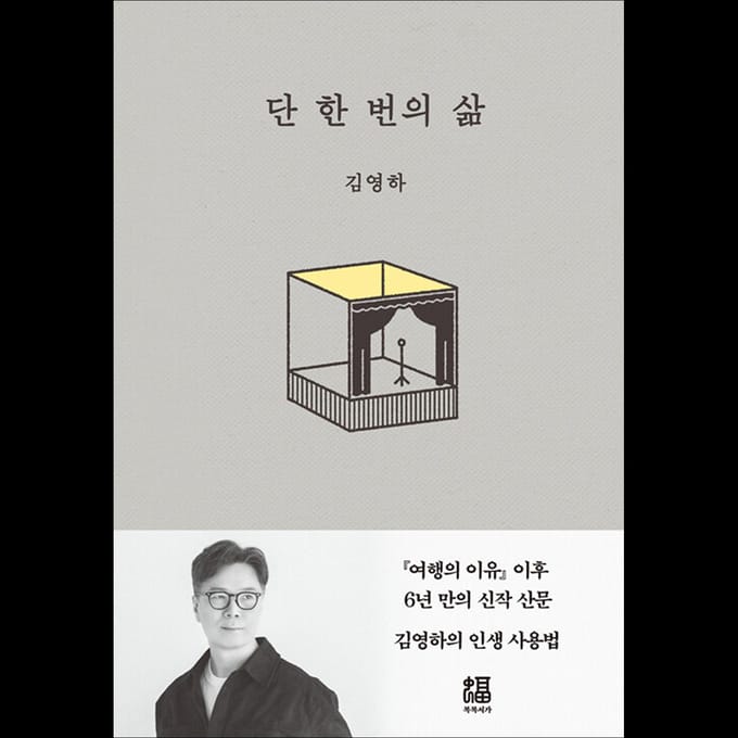 Une seule vie Essai de l'auteur coréen Kim Young-ha 1EA gray