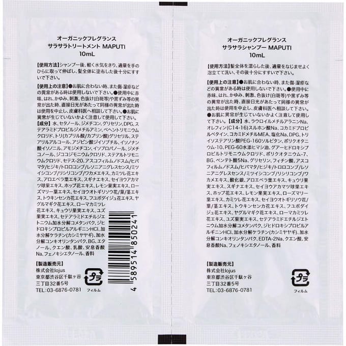 MAPUTI - Organic Fragrance Sara-Sara Shampoo & Treatment Trial Set 10ml + 10ml