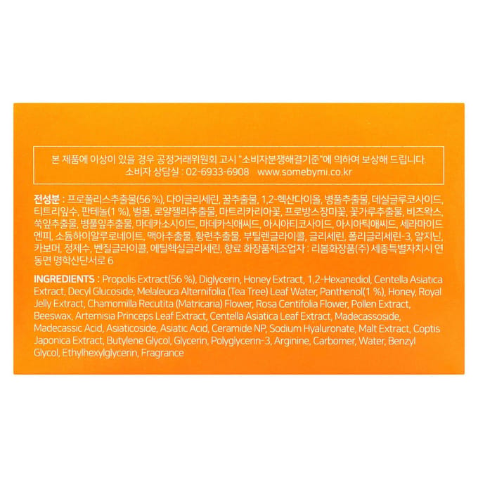 SOME BY MI, Propolis B5, Masque de Beauté Apaisant Barrière Éclat, 100g (3,52 oz) orange