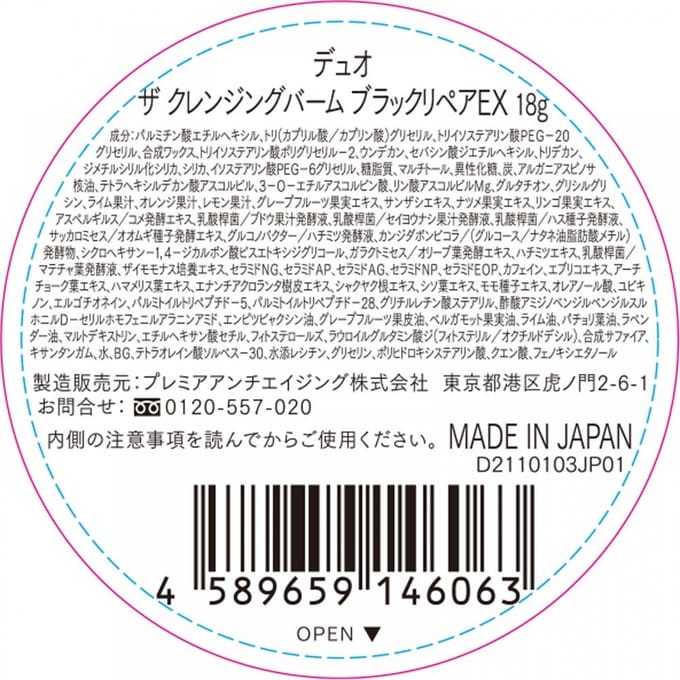 DUO - The Cleansing Balm Black Repair 18g