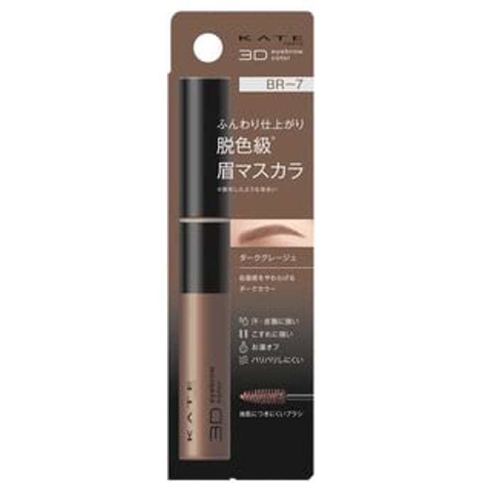 Kanebo - Kate 3D Eyebrow Color Z BR-7