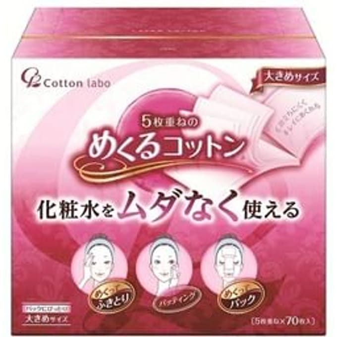 Cotton labo - Large Size 5 Layer Folding Cotton Pad 70 pcs