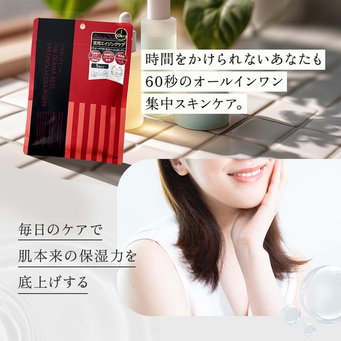 Quality First - The Derma Best 5 Retinol + Collagen Mask 5 pcs