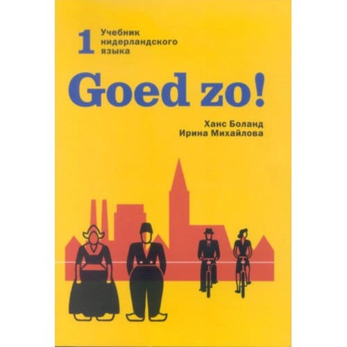 Goed Zo! / 1 - Hans Boland
