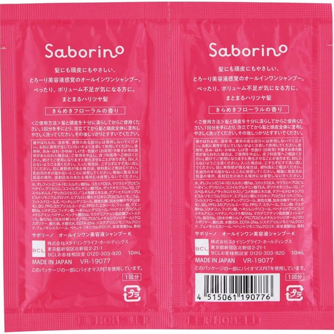 BCL - Saborino All-In-One Beauty Serum Shampoo Sachet Set Keratin - 10ml x2