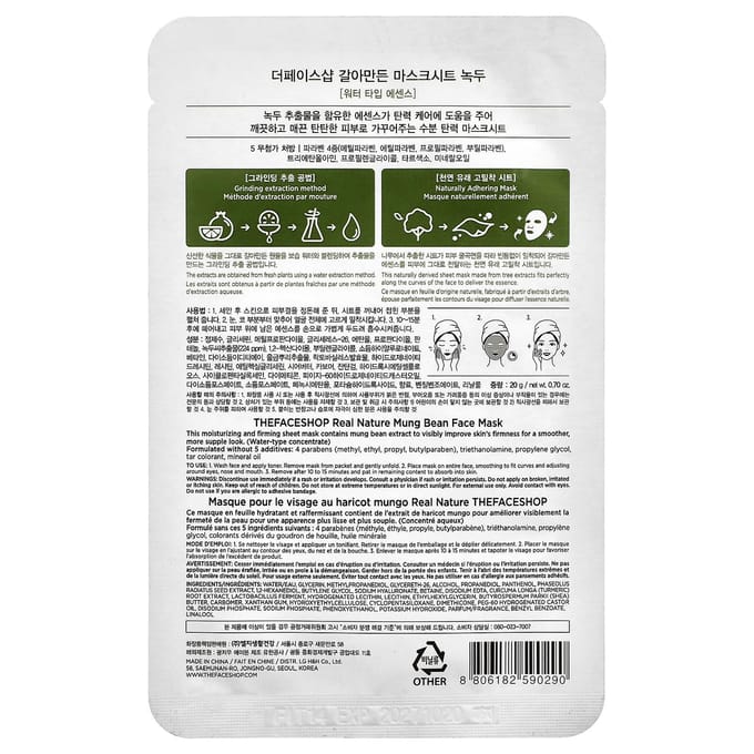 The Face Shop, Real Nature, Schoonheidsmasker, Mungboon, 1 vel, 20g (0,7 oz) beige