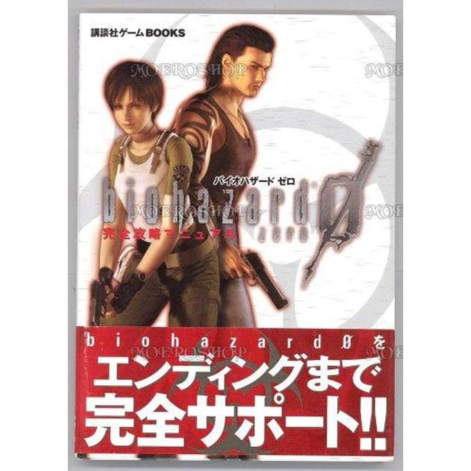 Guide de Stratégie Complet Resident Evil 0 (Livres de jeu Kodansha)