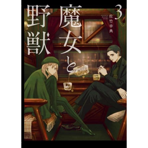 The Witch And The Beast 3 - The Witch And The Beast - Kousuke Satake