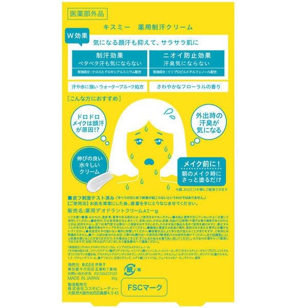 ISEHAN - Kiss Me Medicinal Antiperspirant Cream 30g