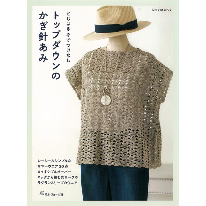 Crochet de haut en bas (Tricotons série)